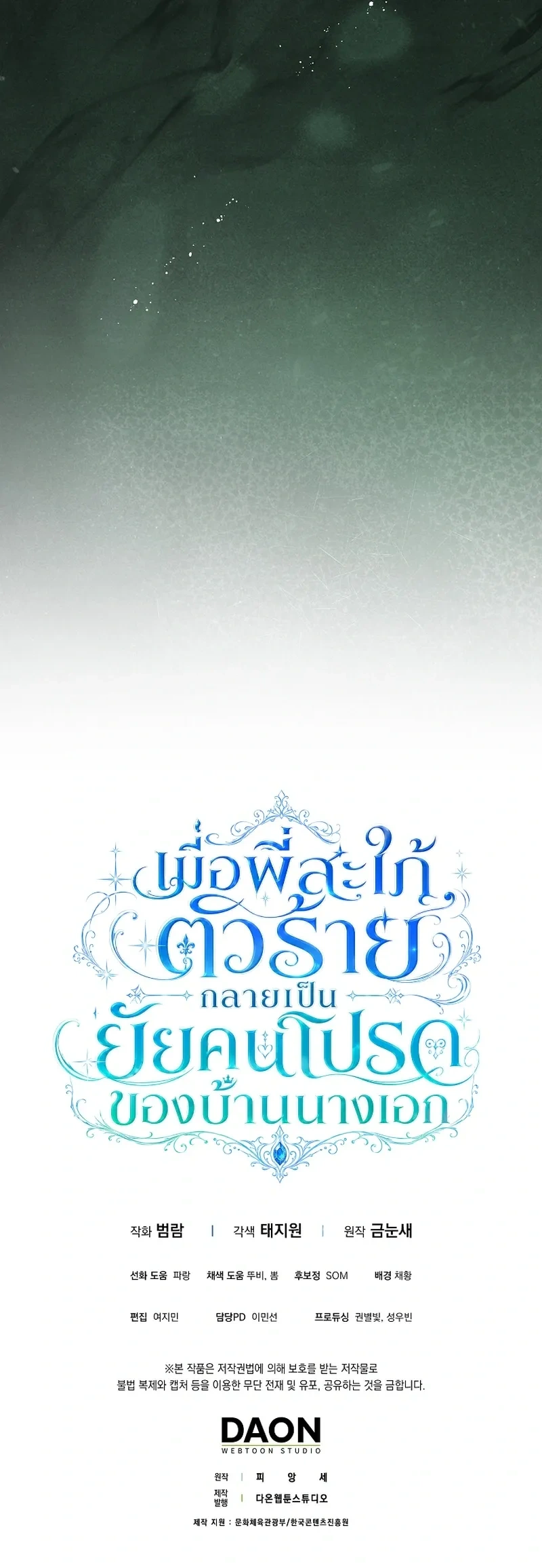 Sister-in-law of the Heroine in a Childcare - เมื่อพี่สะใภ้ตัวร้าย กลายเป็นยัยคนโปรดของบ้านนางเอก - หน้า 35