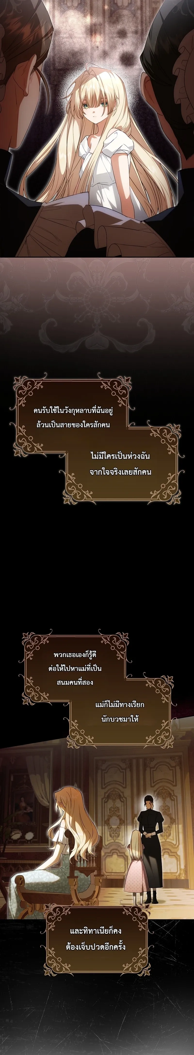 Sister-in-law of the Heroine in a Childcare - เมื่อพี่สะใภ้ตัวร้าย กลายเป็นยัยคนโปรดของบ้านนางเอก - หน้า 4