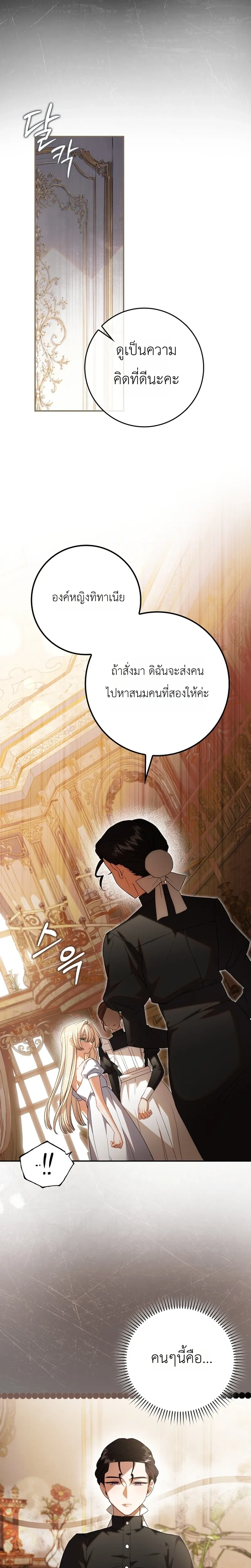 Sister-in-law of the Heroine in a Childcare - เมื่อพี่สะใภ้ตัวร้าย กลายเป็นยัยคนโปรดของบ้านนางเอก - หน้า 5
