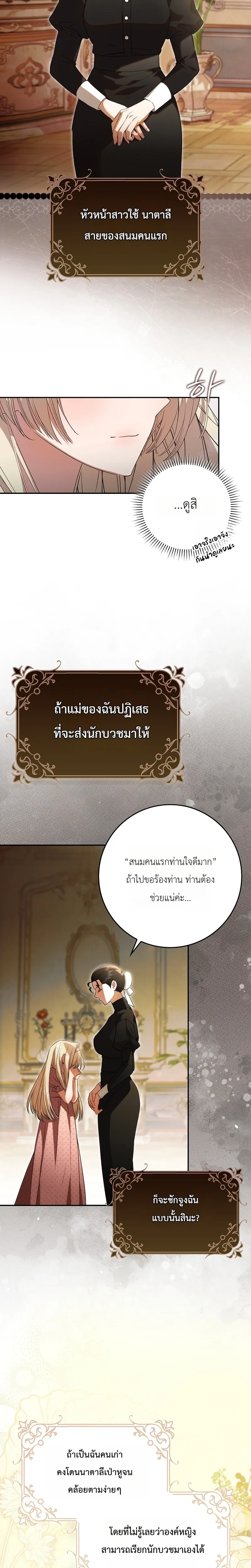 Sister-in-law of the Heroine in a Childcare - เมื่อพี่สะใภ้ตัวร้าย กลายเป็นยัยคนโปรดของบ้านนางเอก - หน้า 6
