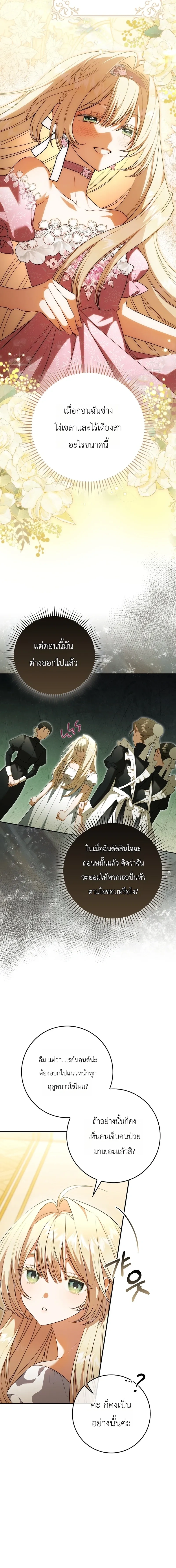 Sister-in-law of the Heroine in a Childcare - เมื่อพี่สะใภ้ตัวร้าย กลายเป็นยัยคนโปรดของบ้านนางเอก - หน้า 7