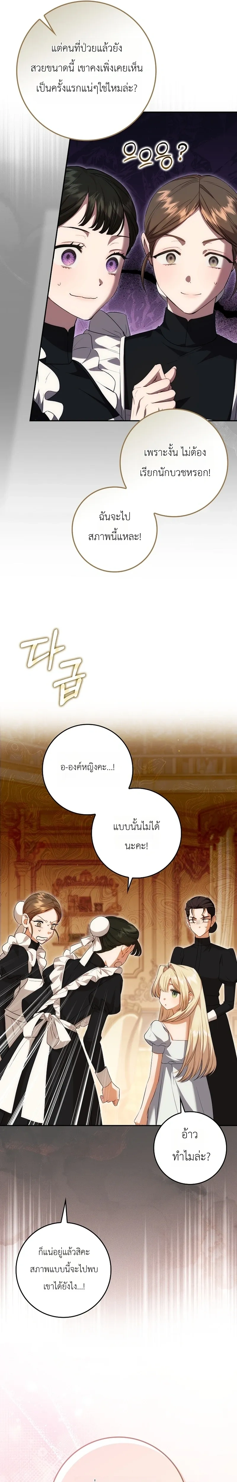 Sister-in-law of the Heroine in a Childcare - เมื่อพี่สะใภ้ตัวร้าย กลายเป็นยัยคนโปรดของบ้านนางเอก - หน้า 8