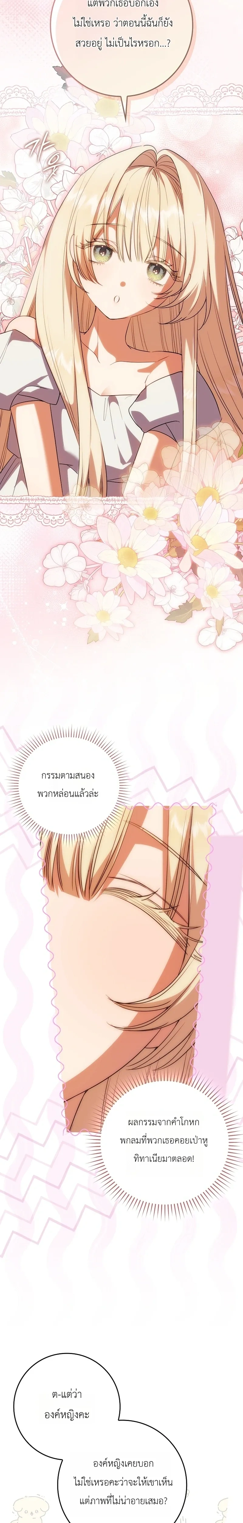 Sister-in-law of the Heroine in a Childcare - เมื่อพี่สะใภ้ตัวร้าย กลายเป็นยัยคนโปรดของบ้านนางเอก - หน้า 9
