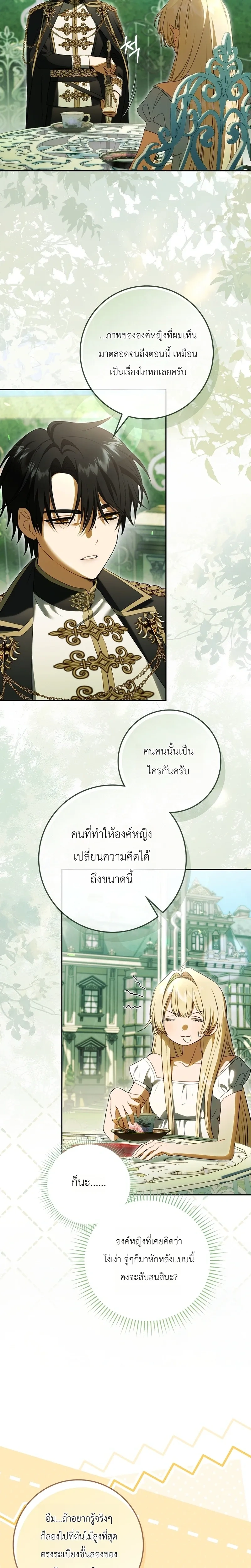 Sister-in-law of the Heroine in a Childcare - เมื่อพี่สะใภ้ตัวร้าย กลายเป็นยัยคนโปรดของบ้านนางเอก - หน้า 12