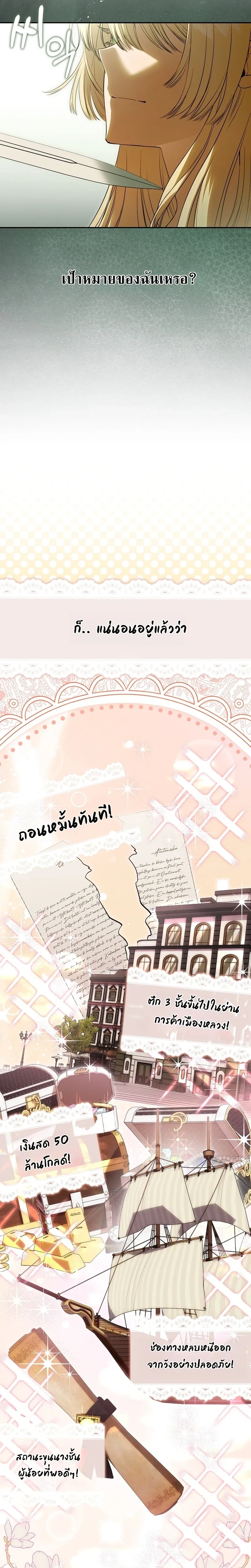 Sister-in-law of the Heroine in a Childcare - เมื่อพี่สะใภ้ตัวร้าย กลายเป็นยัยคนโปรดของบ้านนางเอก - หน้า 2