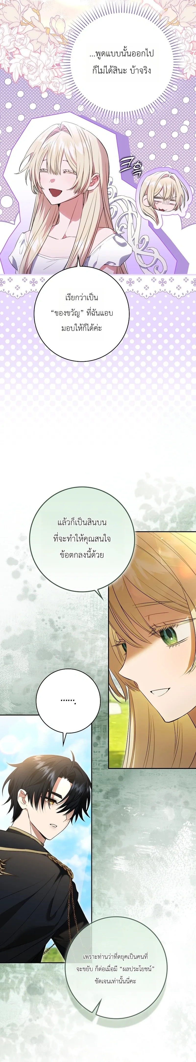 Sister-in-law of the Heroine in a Childcare - เมื่อพี่สะใภ้ตัวร้าย กลายเป็นยัยคนโปรดของบ้านนางเอก - หน้า 3
