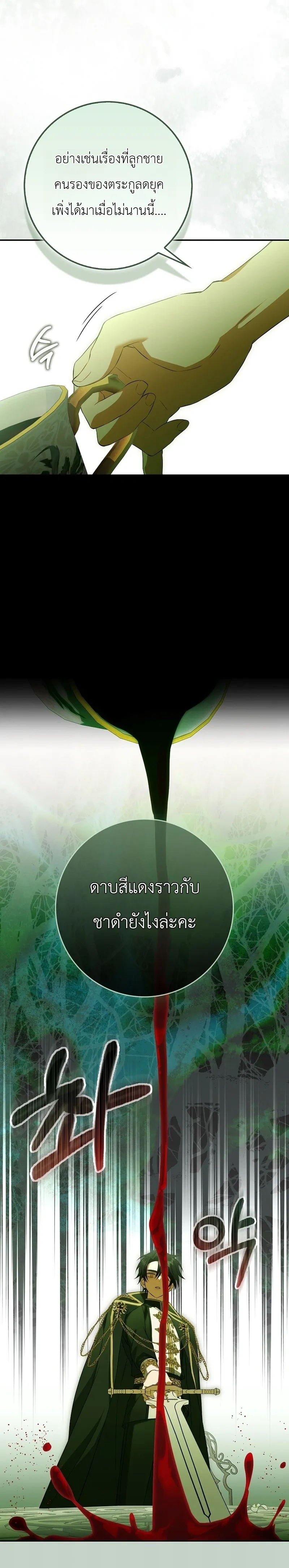 Sister-in-law of the Heroine in a Childcare - เมื่อพี่สะใภ้ตัวร้าย กลายเป็นยัยคนโปรดของบ้านนางเอก - หน้า 4