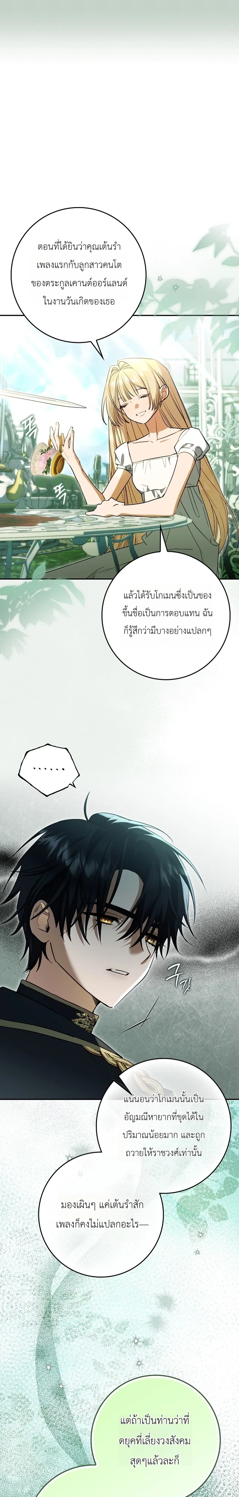 Sister-in-law of the Heroine in a Childcare - เมื่อพี่สะใภ้ตัวร้าย กลายเป็นยัยคนโปรดของบ้านนางเอก - หน้า 5