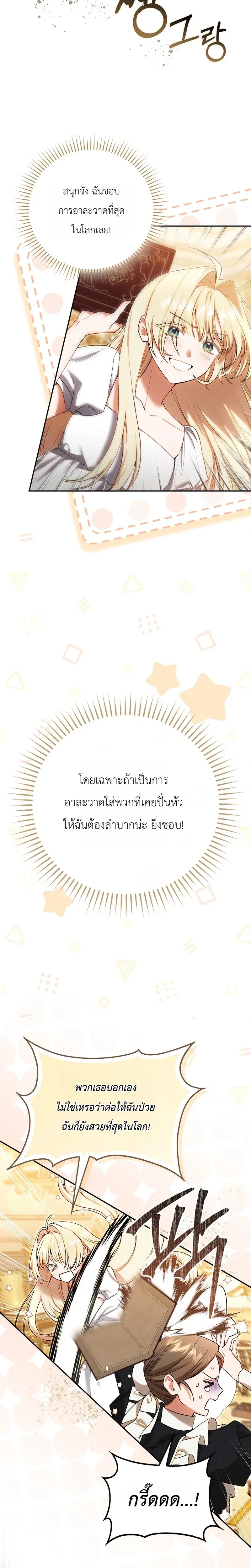 Sister-in-law of the Heroine in a Childcare - เมื่อพี่สะใภ้ตัวร้าย กลายเป็นยัยคนโปรดของบ้านนางเอก - หน้า 2