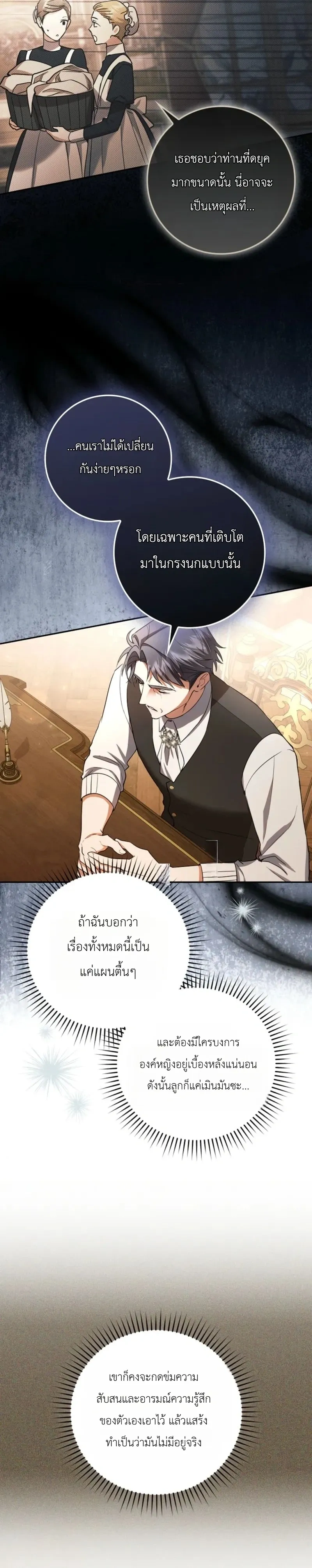 Sister-in-law of the Heroine in a Childcare - เมื่อพี่สะใภ้ตัวร้าย กลายเป็นยัยคนโปรดของบ้านนางเอก - หน้า 24
