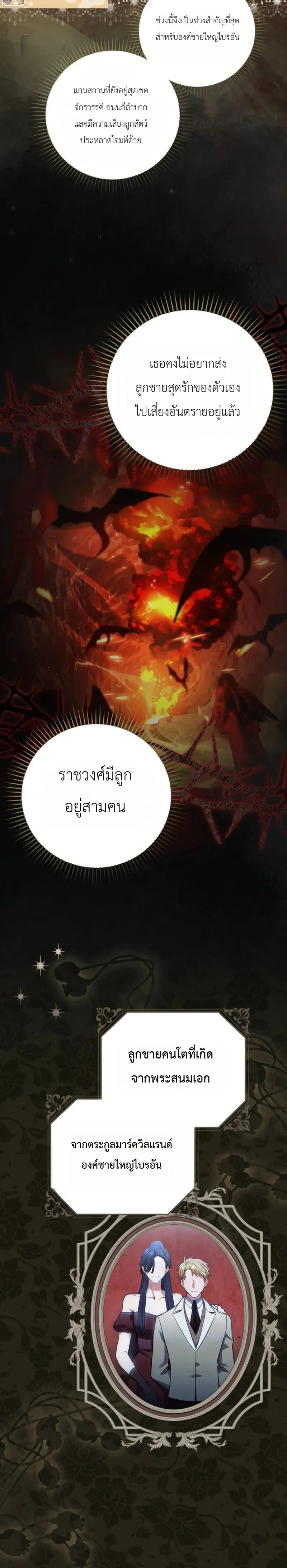 Sister-in-law of the Heroine in a Childcare - เมื่อพี่สะใภ้ตัวร้าย กลายเป็นยัยคนโปรดของบ้านนางเอก - หน้า 3