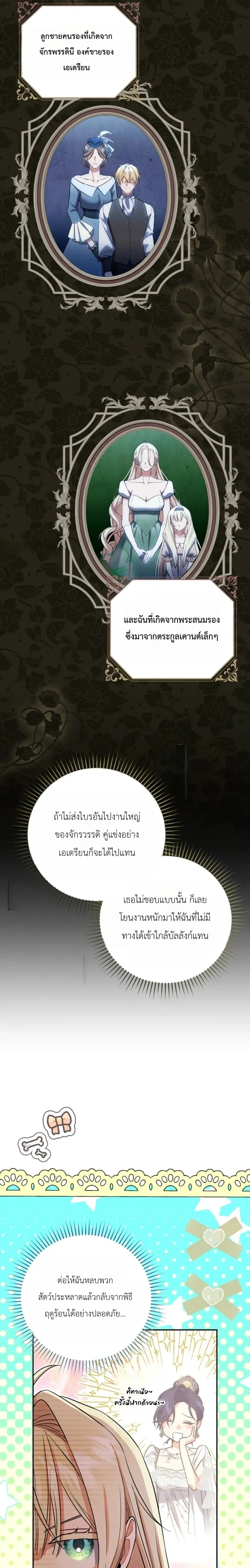 Sister-in-law of the Heroine in a Childcare - เมื่อพี่สะใภ้ตัวร้าย กลายเป็นยัยคนโปรดของบ้านนางเอก - หน้า 4