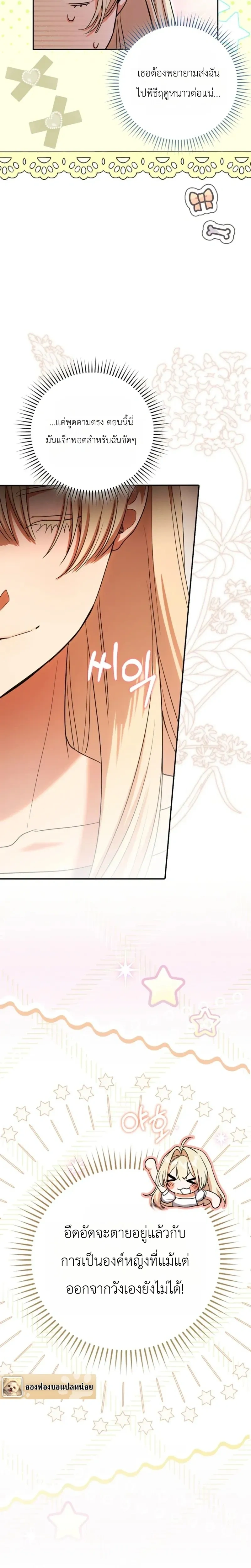 Sister-in-law of the Heroine in a Childcare - เมื่อพี่สะใภ้ตัวร้าย กลายเป็นยัยคนโปรดของบ้านนางเอก - หน้า 5