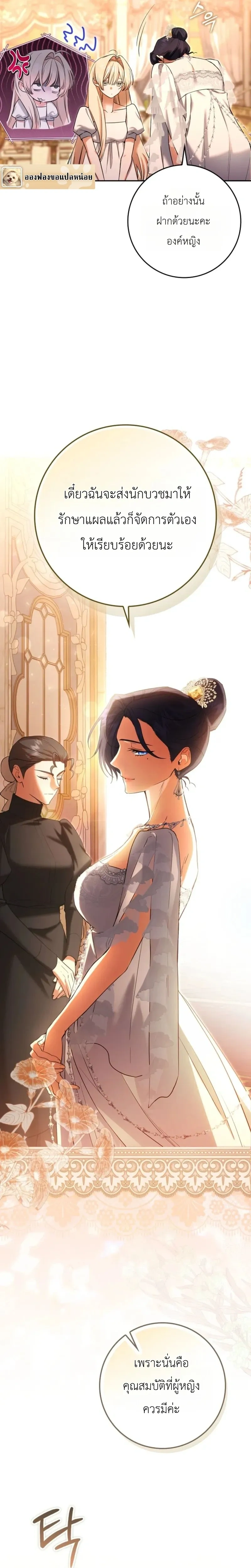 Sister-in-law of the Heroine in a Childcare - เมื่อพี่สะใภ้ตัวร้าย กลายเป็นยัยคนโปรดของบ้านนางเอก - หน้า 7