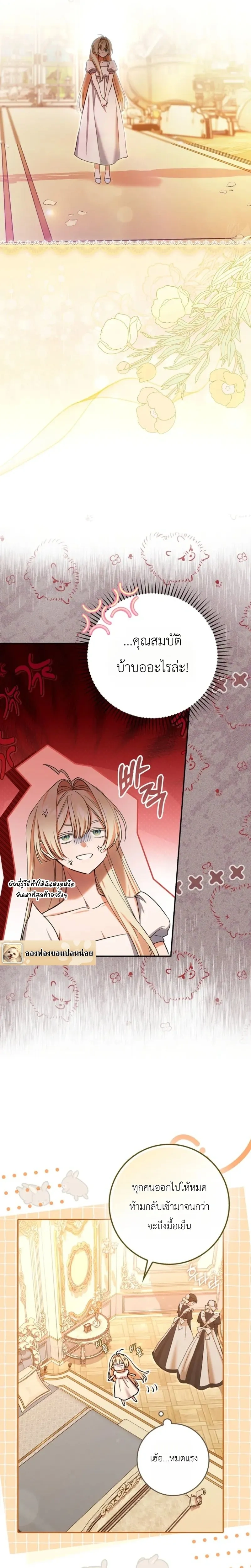 Sister-in-law of the Heroine in a Childcare - เมื่อพี่สะใภ้ตัวร้าย กลายเป็นยัยคนโปรดของบ้านนางเอก - หน้า 8