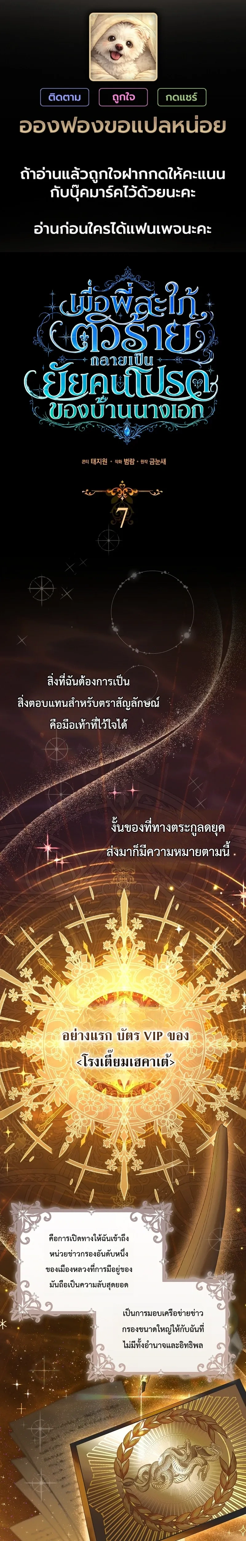 Sister-in-law of the Heroine in a Childcare - เมื่อพี่สะใภ้ตัวร้าย กลายเป็นยัยคนโปรดของบ้านนางเอก - หน้า 1