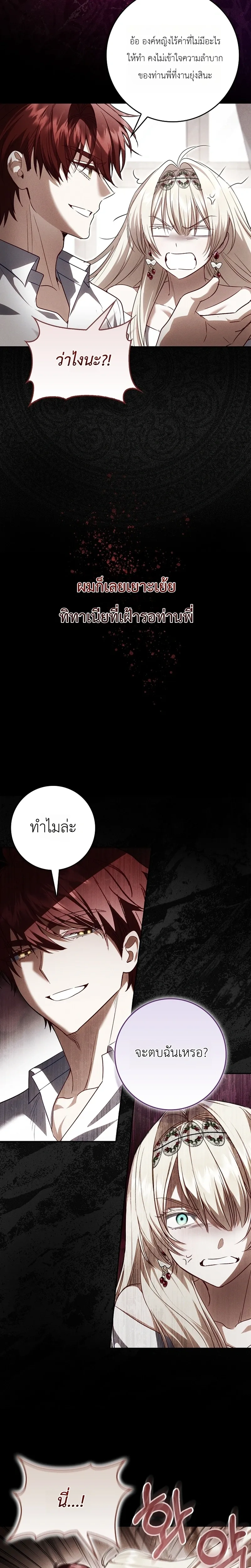 Sister-in-law of the Heroine in a Childcare - เมื่อพี่สะใภ้ตัวร้าย กลายเป็นยัยคนโปรดของบ้านนางเอก - หน้า 17