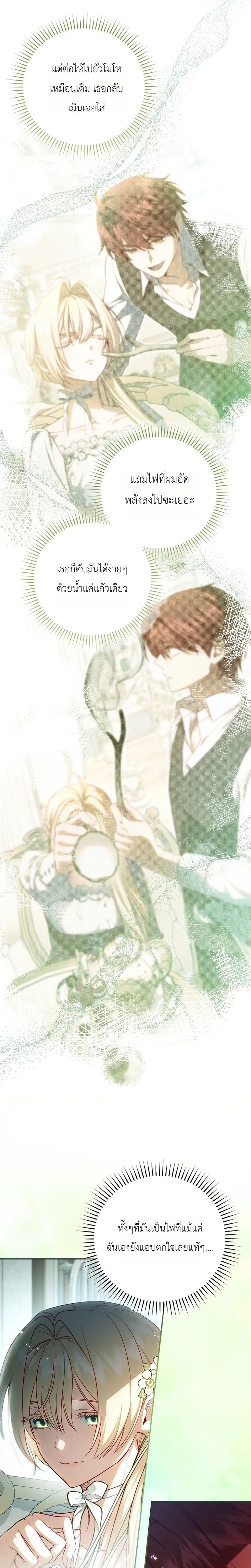 Sister-in-law of the Heroine in a Childcare - เมื่อพี่สะใภ้ตัวร้าย กลายเป็นยัยคนโปรดของบ้านนางเอก - หน้า 22