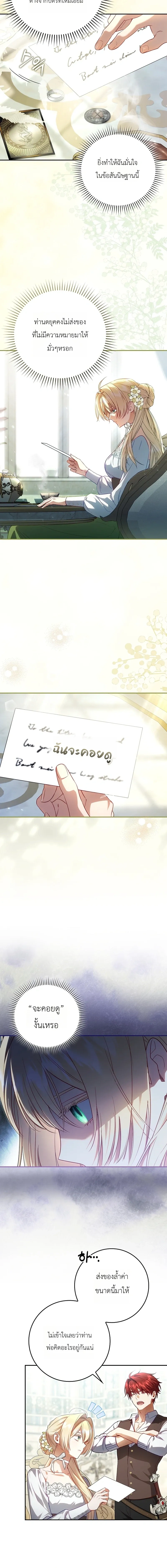 Sister-in-law of the Heroine in a Childcare - เมื่อพี่สะใภ้ตัวร้าย กลายเป็นยัยคนโปรดของบ้านนางเอก - หน้า 3