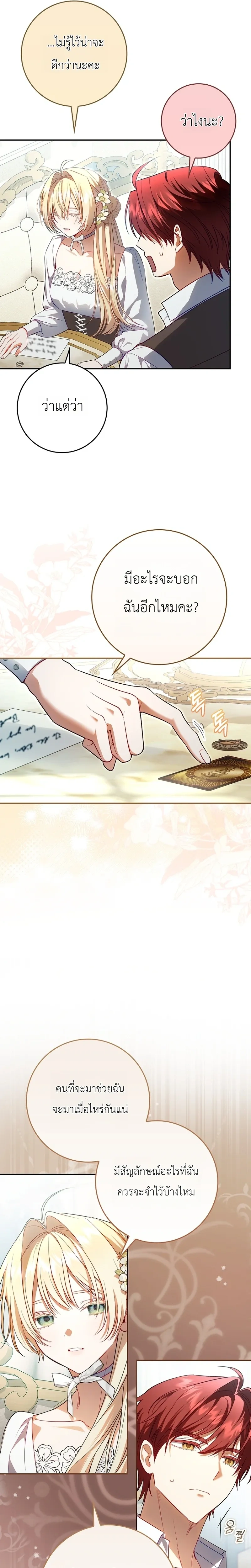 Sister-in-law of the Heroine in a Childcare - เมื่อพี่สะใภ้ตัวร้าย กลายเป็นยัยคนโปรดของบ้านนางเอก - หน้า 4
