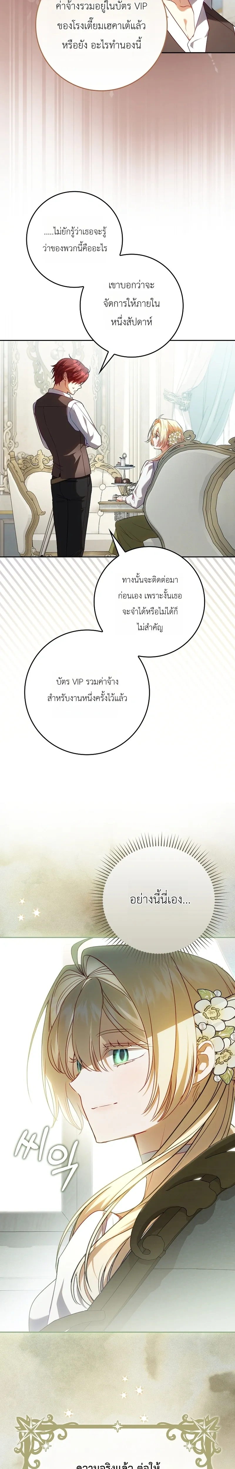 Sister-in-law of the Heroine in a Childcare - เมื่อพี่สะใภ้ตัวร้าย กลายเป็นยัยคนโปรดของบ้านนางเอก - หน้า 5