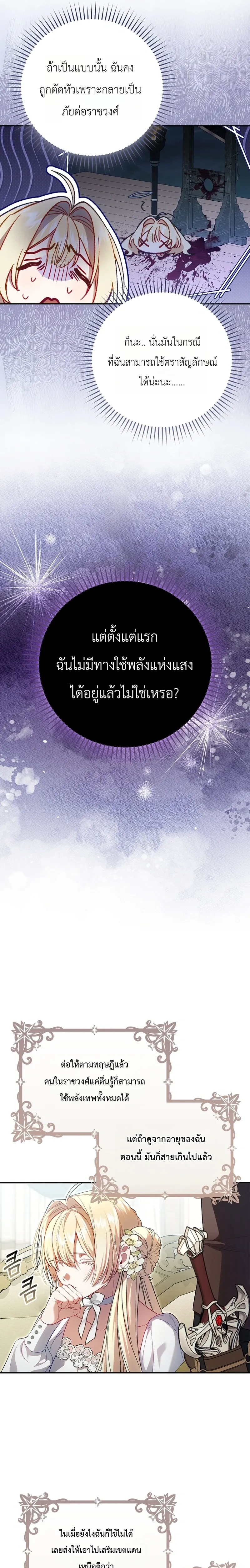 Sister-in-law of the Heroine in a Childcare - เมื่อพี่สะใภ้ตัวร้าย กลายเป็นยัยคนโปรดของบ้านนางเอก - หน้า 7