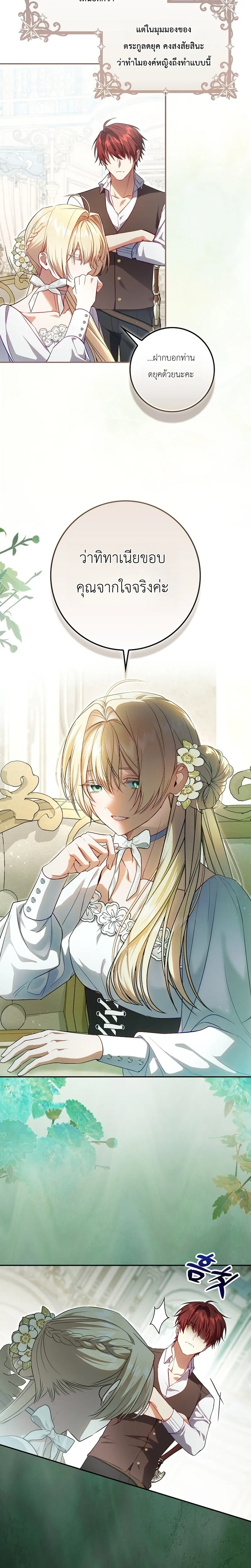Sister-in-law of the Heroine in a Childcare - เมื่อพี่สะใภ้ตัวร้าย กลายเป็นยัยคนโปรดของบ้านนางเอก - หน้า 8