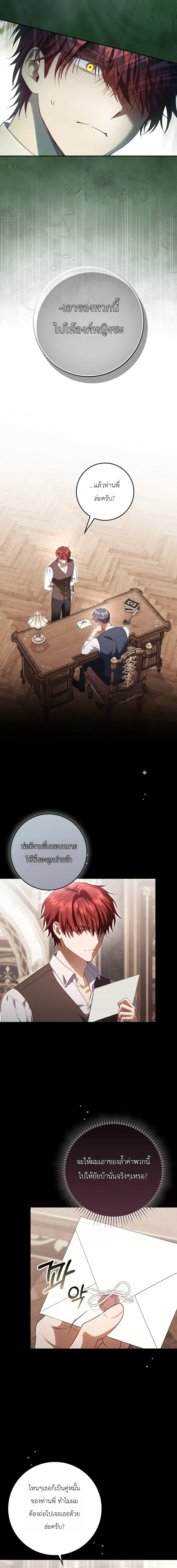 Sister-in-law of the Heroine in a Childcare - เมื่อพี่สะใภ้ตัวร้าย กลายเป็นยัยคนโปรดของบ้านนางเอก - หน้า 9