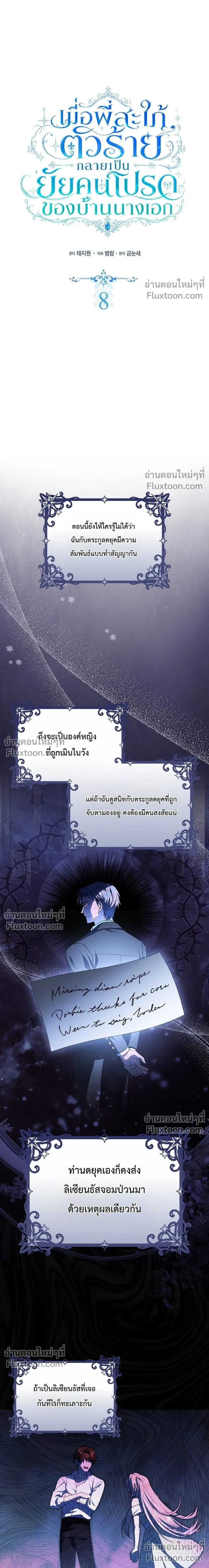 Sister-in-law of the Heroine in a Childcare - เมื่อพี่สะใภ้ตัวร้าย กลายเป็นยัยคนโปรดของบ้านนางเอก - หน้า 10