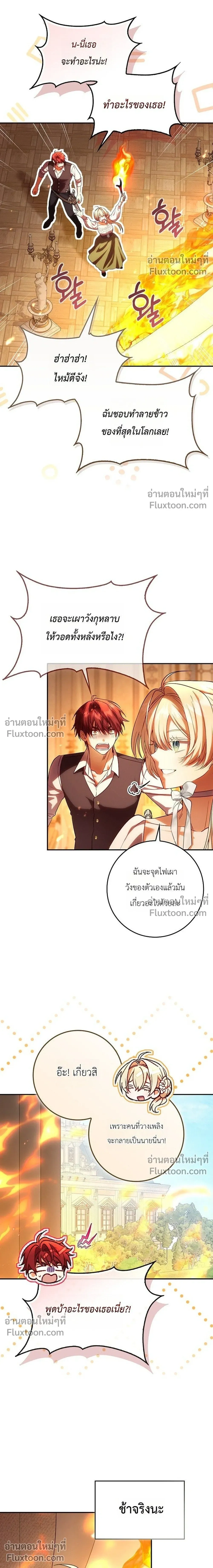 Sister-in-law of the Heroine in a Childcare - เมื่อพี่สะใภ้ตัวร้าย กลายเป็นยัยคนโปรดของบ้านนางเอก - หน้า 13