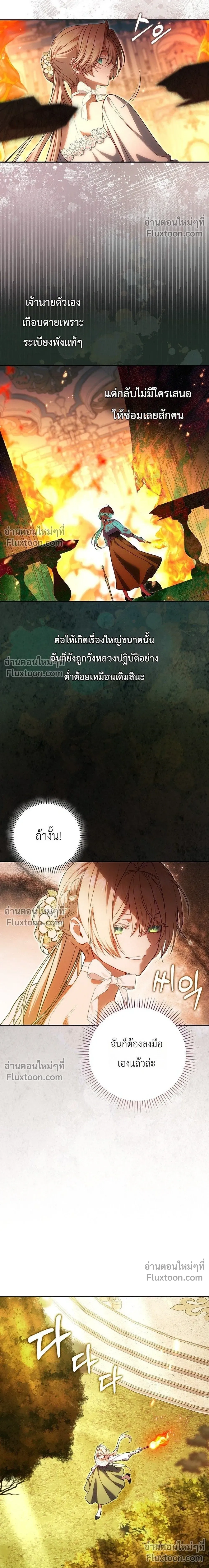 Sister-in-law of the Heroine in a Childcare - เมื่อพี่สะใภ้ตัวร้าย กลายเป็นยัยคนโปรดของบ้านนางเอก - หน้า 16