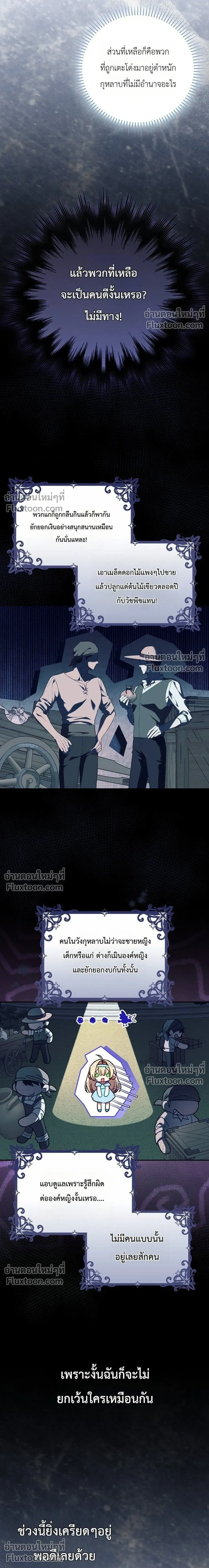 Sister-in-law of the Heroine in a Childcare - เมื่อพี่สะใภ้ตัวร้าย กลายเป็นยัยคนโปรดของบ้านนางเอก - หน้า 18