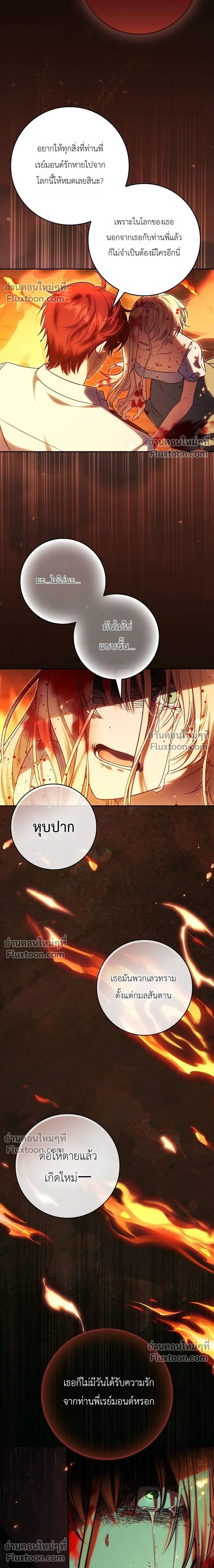 Sister-in-law of the Heroine in a Childcare - เมื่อพี่สะใภ้ตัวร้าย กลายเป็นยัยคนโปรดของบ้านนางเอก - หน้า 2