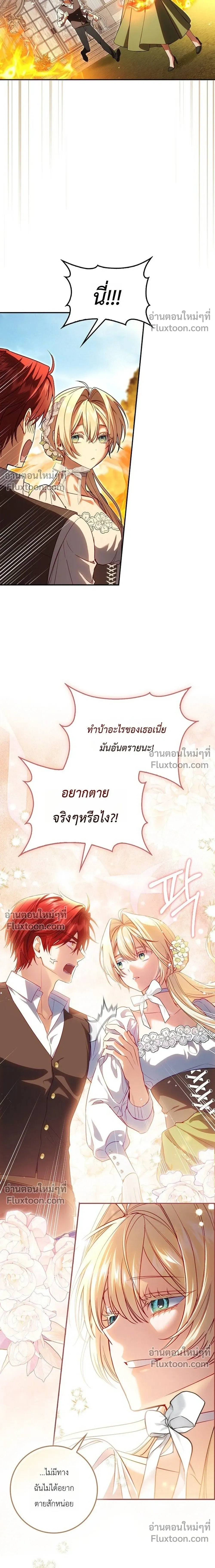 Sister-in-law of the Heroine in a Childcare - เมื่อพี่สะใภ้ตัวร้าย กลายเป็นยัยคนโปรดของบ้านนางเอก - หน้า 20