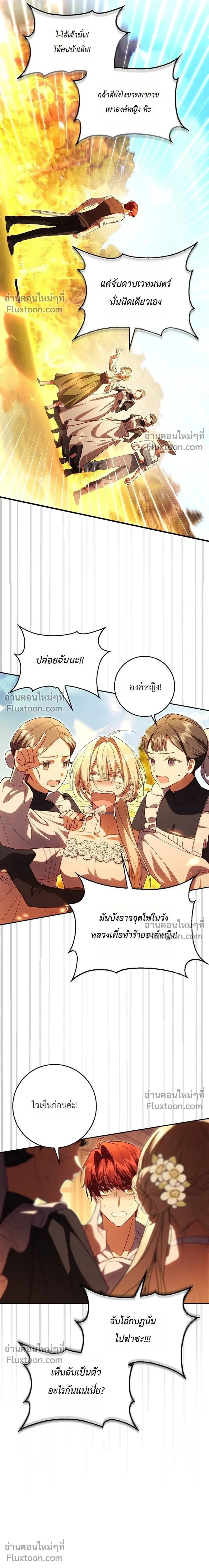 Sister-in-law of the Heroine in a Childcare - เมื่อพี่สะใภ้ตัวร้าย กลายเป็นยัยคนโปรดของบ้านนางเอก - หน้า 23