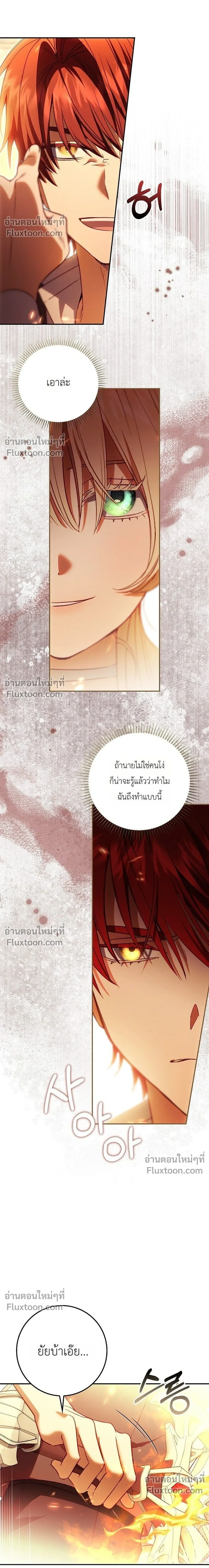 Sister-in-law of the Heroine in a Childcare - เมื่อพี่สะใภ้ตัวร้าย กลายเป็นยัยคนโปรดของบ้านนางเอก - หน้า 24