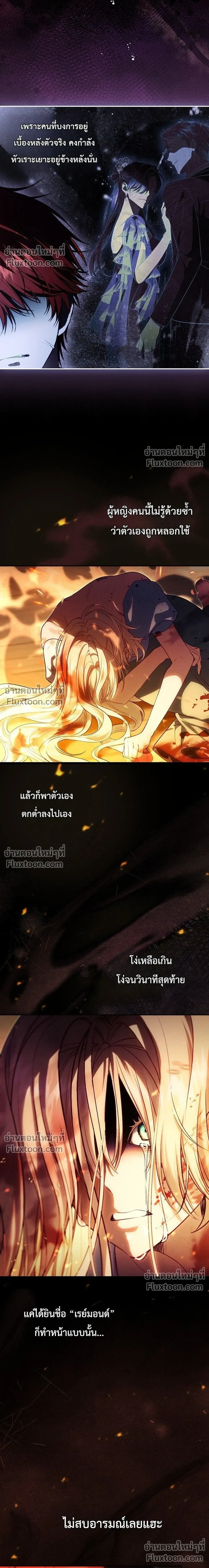 Sister-in-law of the Heroine in a Childcare - เมื่อพี่สะใภ้ตัวร้าย กลายเป็นยัยคนโปรดของบ้านนางเอก - หน้า 4