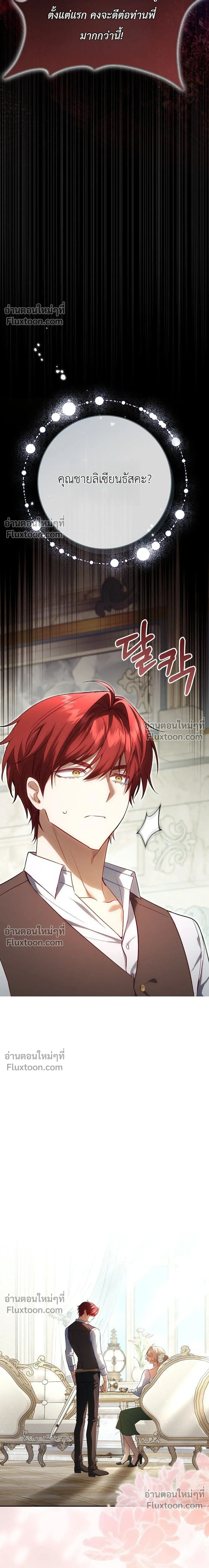Sister-in-law of the Heroine in a Childcare - เมื่อพี่สะใภ้ตัวร้าย กลายเป็นยัยคนโปรดของบ้านนางเอก - หน้า 6