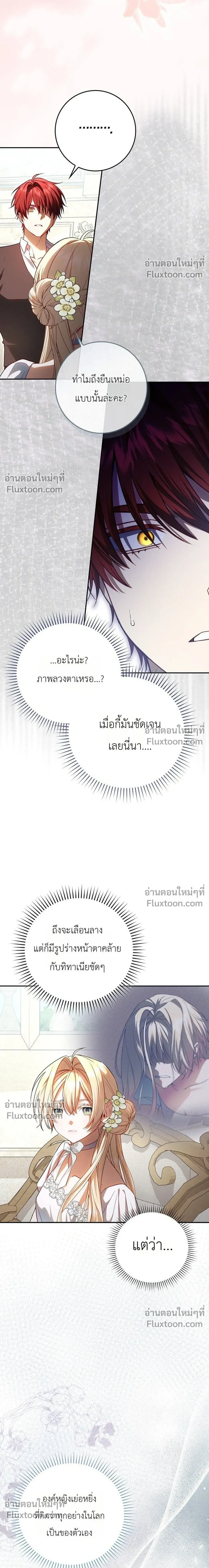 Sister-in-law of the Heroine in a Childcare - เมื่อพี่สะใภ้ตัวร้าย กลายเป็นยัยคนโปรดของบ้านนางเอก - หน้า 7