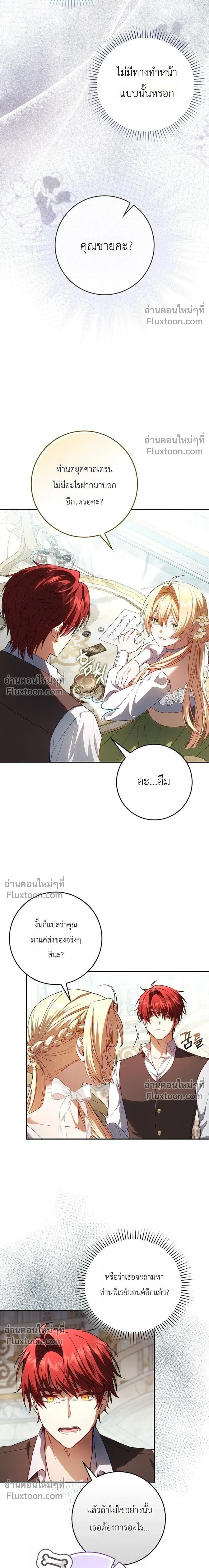 Sister-in-law of the Heroine in a Childcare - เมื่อพี่สะใภ้ตัวร้าย กลายเป็นยัยคนโปรดของบ้านนางเอก - หน้า 8