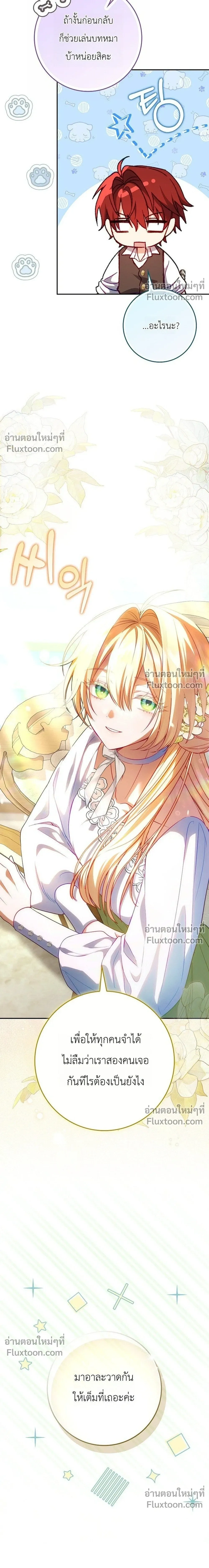 Sister-in-law of the Heroine in a Childcare - เมื่อพี่สะใภ้ตัวร้าย กลายเป็นยัยคนโปรดของบ้านนางเอก - หน้า 9