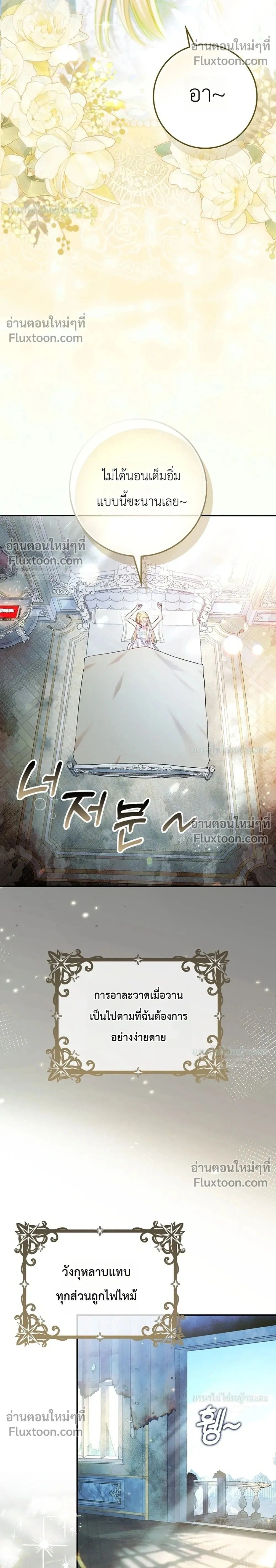 Sister-in-law of the Heroine in a Childcare - เมื่อพี่สะใภ้ตัวร้าย กลายเป็นยัยคนโปรดของบ้านนางเอก - หน้า 2