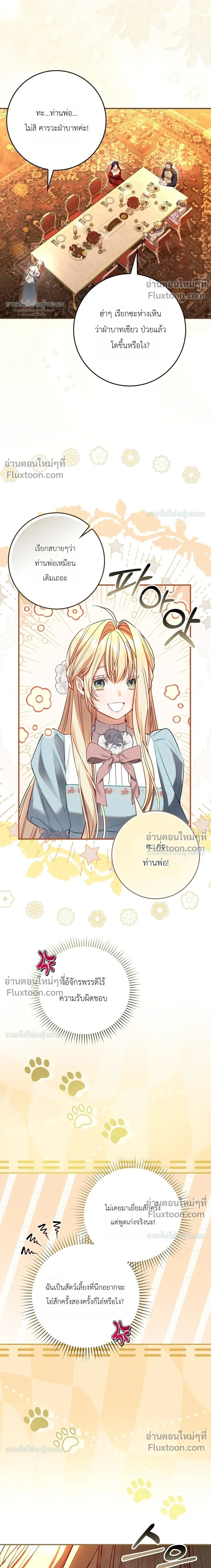 Sister-in-law of the Heroine in a Childcare - เมื่อพี่สะใภ้ตัวร้าย กลายเป็นยัยคนโปรดของบ้านนางเอก - หน้า 3