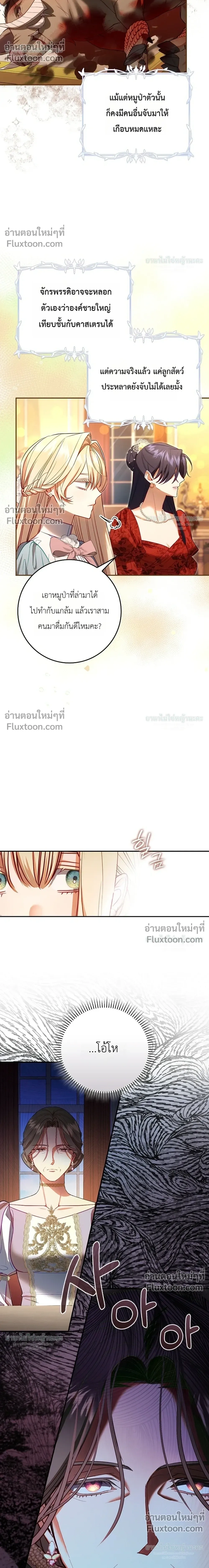 Sister-in-law of the Heroine in a Childcare - เมื่อพี่สะใภ้ตัวร้าย กลายเป็นยัยคนโปรดของบ้านนางเอก - หน้า 32