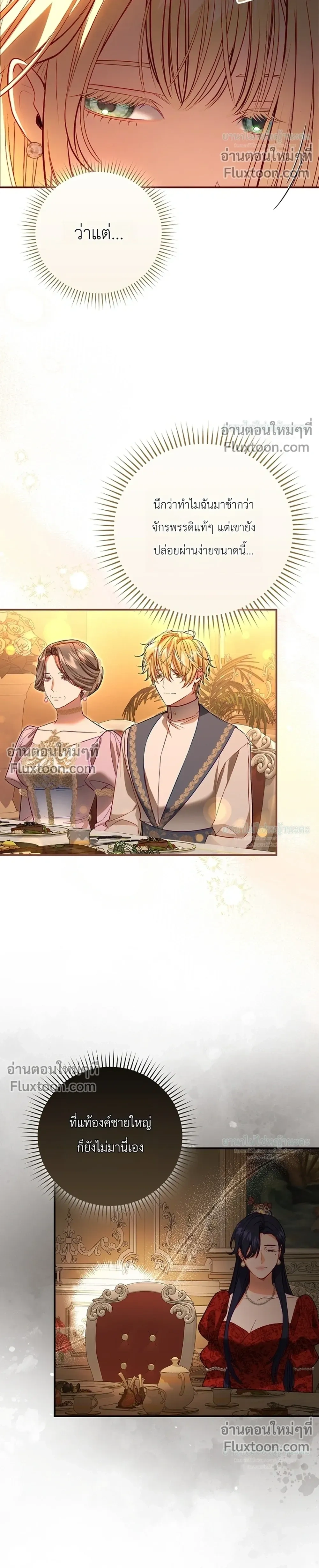 Sister-in-law of the Heroine in a Childcare - เมื่อพี่สะใภ้ตัวร้าย กลายเป็นยัยคนโปรดของบ้านนางเอก - หน้า 4