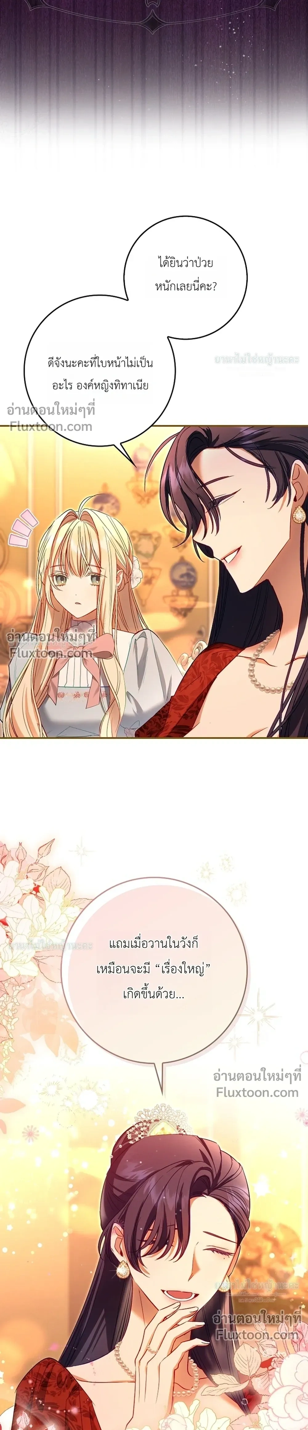 Sister-in-law of the Heroine in a Childcare - เมื่อพี่สะใภ้ตัวร้าย กลายเป็นยัยคนโปรดของบ้านนางเอก - หน้า 7
