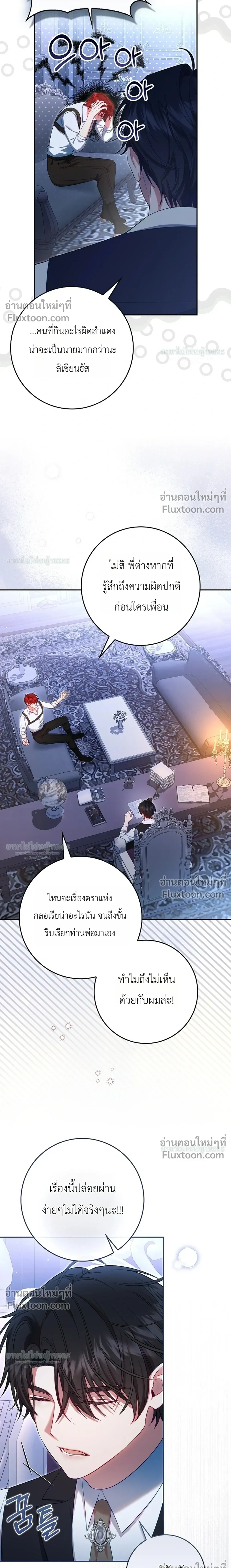 Sister-in-law of the Heroine in a Childcare - เมื่อพี่สะใภ้ตัวร้าย กลายเป็นยัยคนโปรดของบ้านนางเอก - หน้า 3