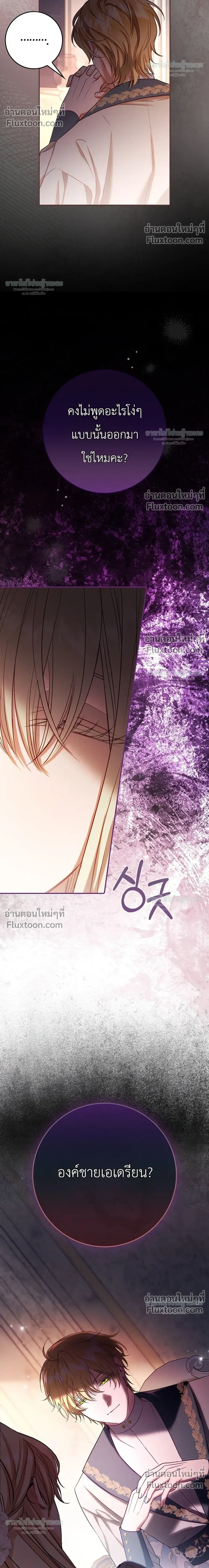 Sister-in-law of the Heroine in a Childcare - เมื่อพี่สะใภ้ตัวร้าย กลายเป็นยัยคนโปรดของบ้านนางเอก - หน้า 33