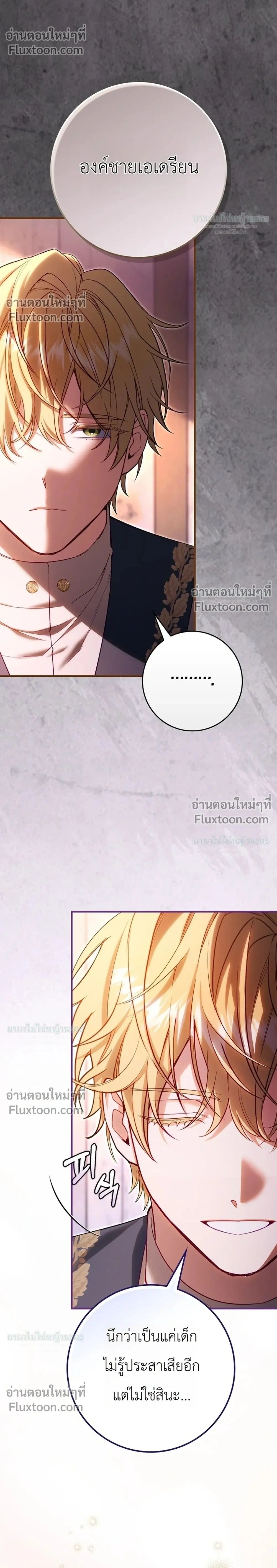 Sister-in-law of the Heroine in a Childcare - เมื่อพี่สะใภ้ตัวร้าย กลายเป็นยัยคนโปรดของบ้านนางเอก - หน้า 2