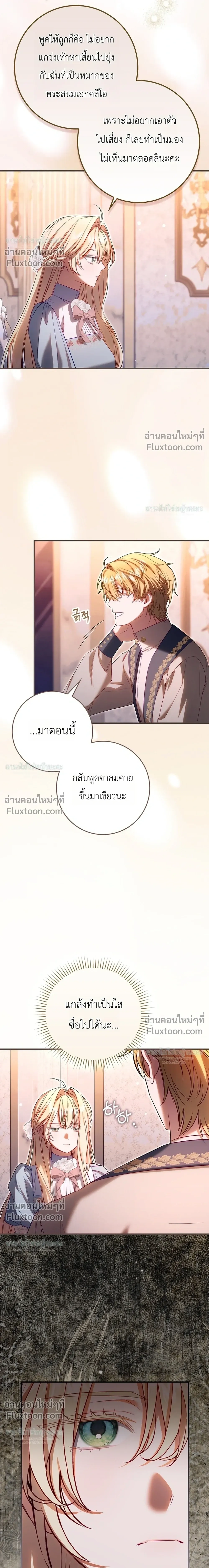 Sister-in-law of the Heroine in a Childcare - เมื่อพี่สะใภ้ตัวร้าย กลายเป็นยัยคนโปรดของบ้านนางเอก - หน้า 3